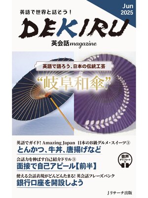 cover image of DEKIRU英会話magazine15号June 2025【音声DL付】